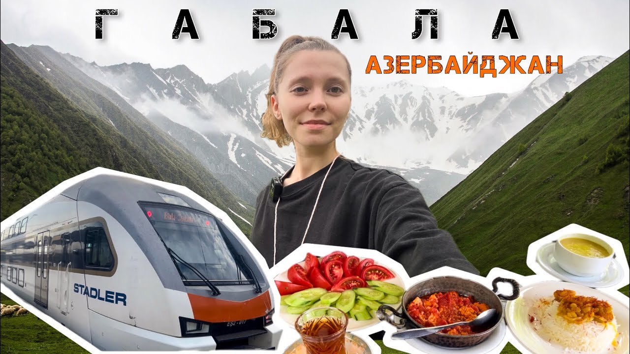 АЗЕРБАЙДЖАН ГАБАЛА 2023