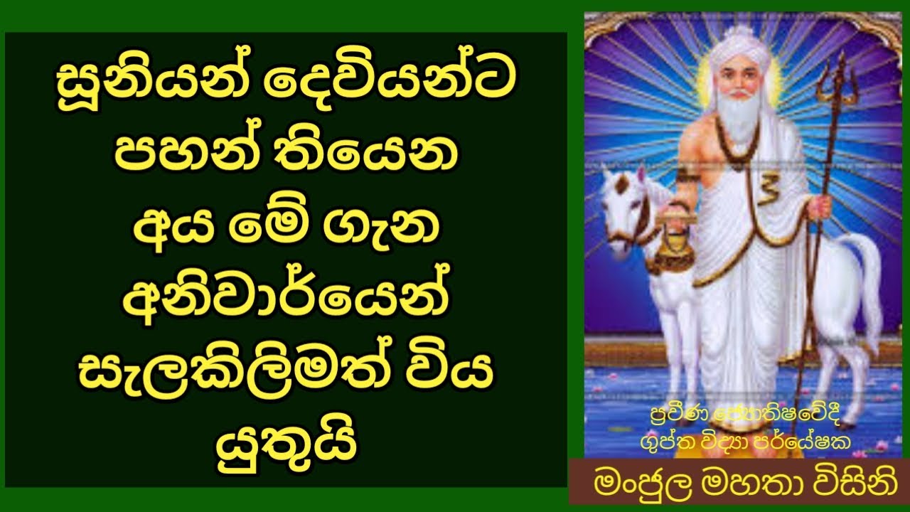 #Episode_154 | සූනියන් දෙවියන්ට පහන් තියෙන අය මේ ගැන අනිවාර්යෙන් සැලකිලිමත් විය යුතුයි