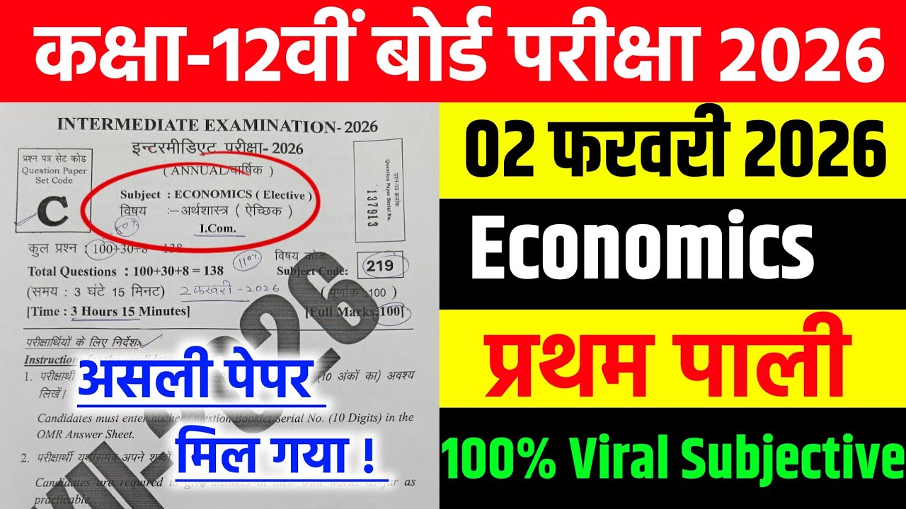 2 February 12th Economics Subjective Viral Question Paper 2026 || 12th Economics Question Paper 2026
