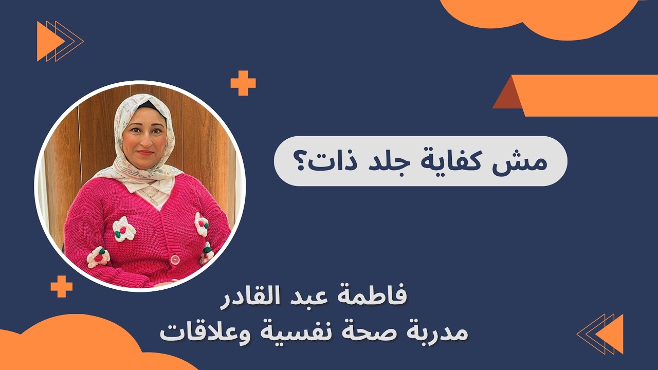 الناقد الداخلي👈3 خطوات لتحويل الناقد الداخلي لداعم داخلي 