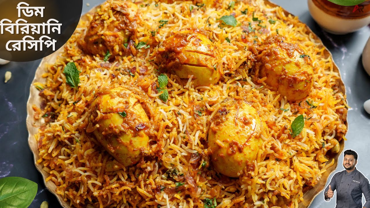 ডিম বিরিয়ানি রেসিপি একদম সহজে ও কম সময়ে বানিয়ে নিন | egg biryani recipe in Bangla