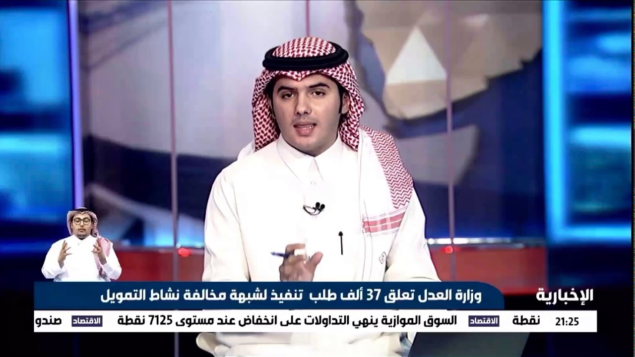 وزارة العدل تعلق 37 ألف طلب تنفيذ لشبهة مخالفة نشاط التمويل