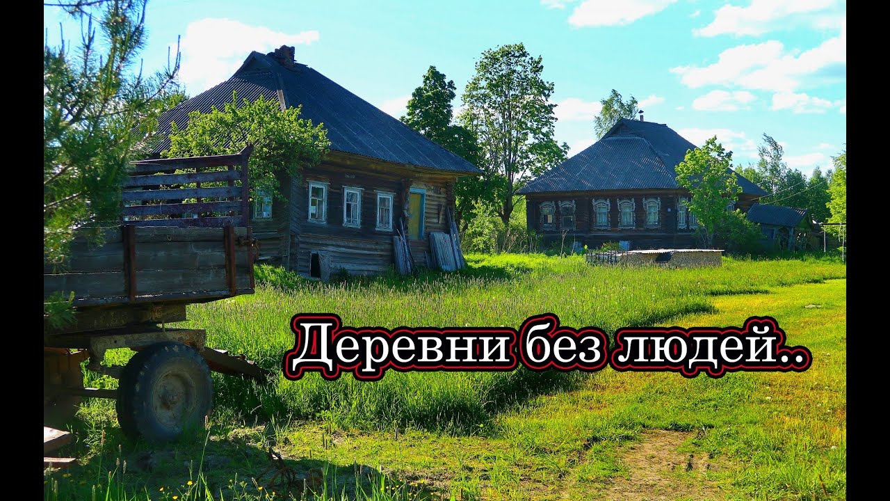 ЗАБРОШЕННЫЕ ДЕРЕВНИ РОССИИ. Ночёвка в заброшенной деревне среди волков и медведей. Большой фильм.