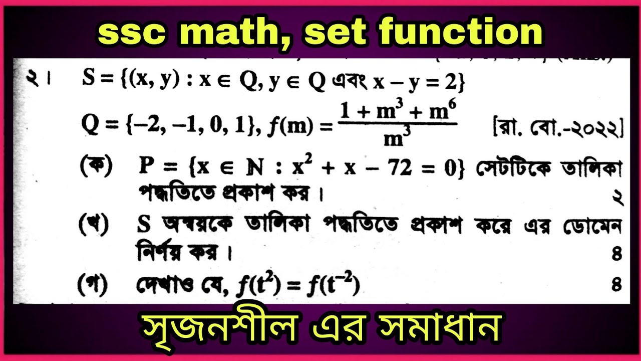 ssc general math chapter 2 set function board question solution. class-02