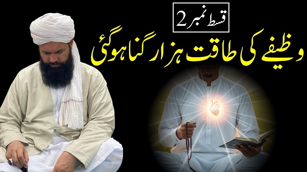 Pehli baar apna raaz bata raha hoon | 2nd Part | Sheikh ul wazaif