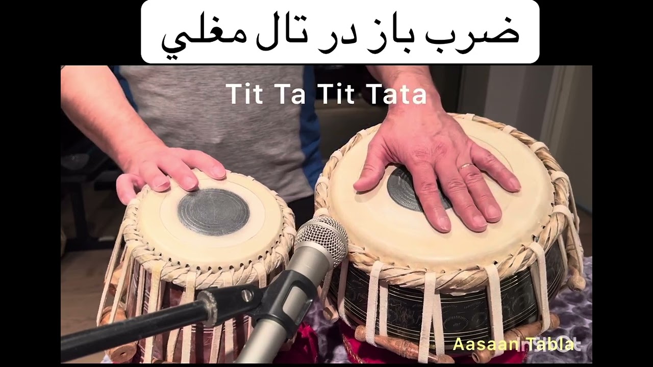 تال مغلی Taal mogholi