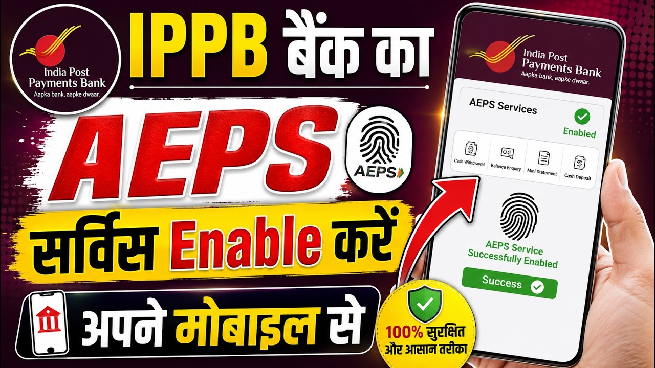 IPPB AEPS Service Enable कैसे करें? मोबाइल से सिर्फ 5 मिनट में