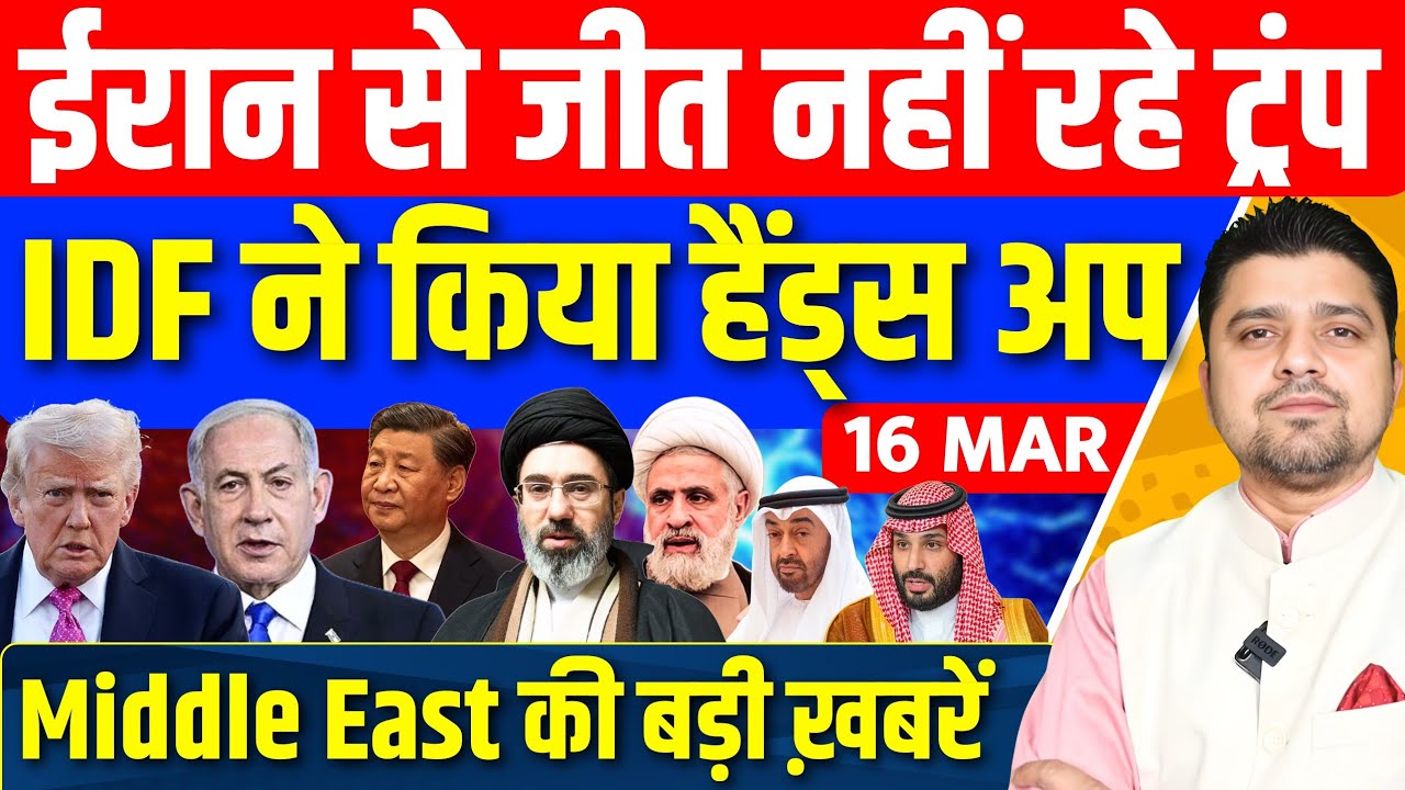Iran US Israel China UAE Saudi Nato Middle East की 16 Hindi News | Azad Bol India | 16  March 2026