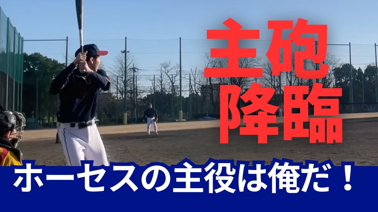 【降臨】ホーセスの主砲は俺だ！【スラマーズ】
