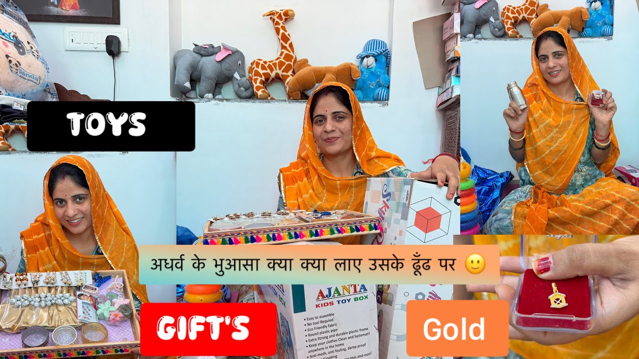क्या क्या लेकर आए अधर्व के भुआसा उसके लिए ढूँढ पर | सोना चाँदी , gifts और toys 🙂 #vlog #babyboy