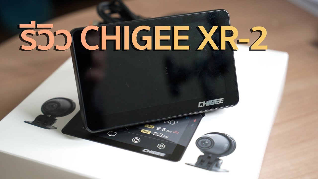 รีวิว CHIGEE XR-2 จะติดตั้งยากไหม ตัวคุ้มที่ควรมี
