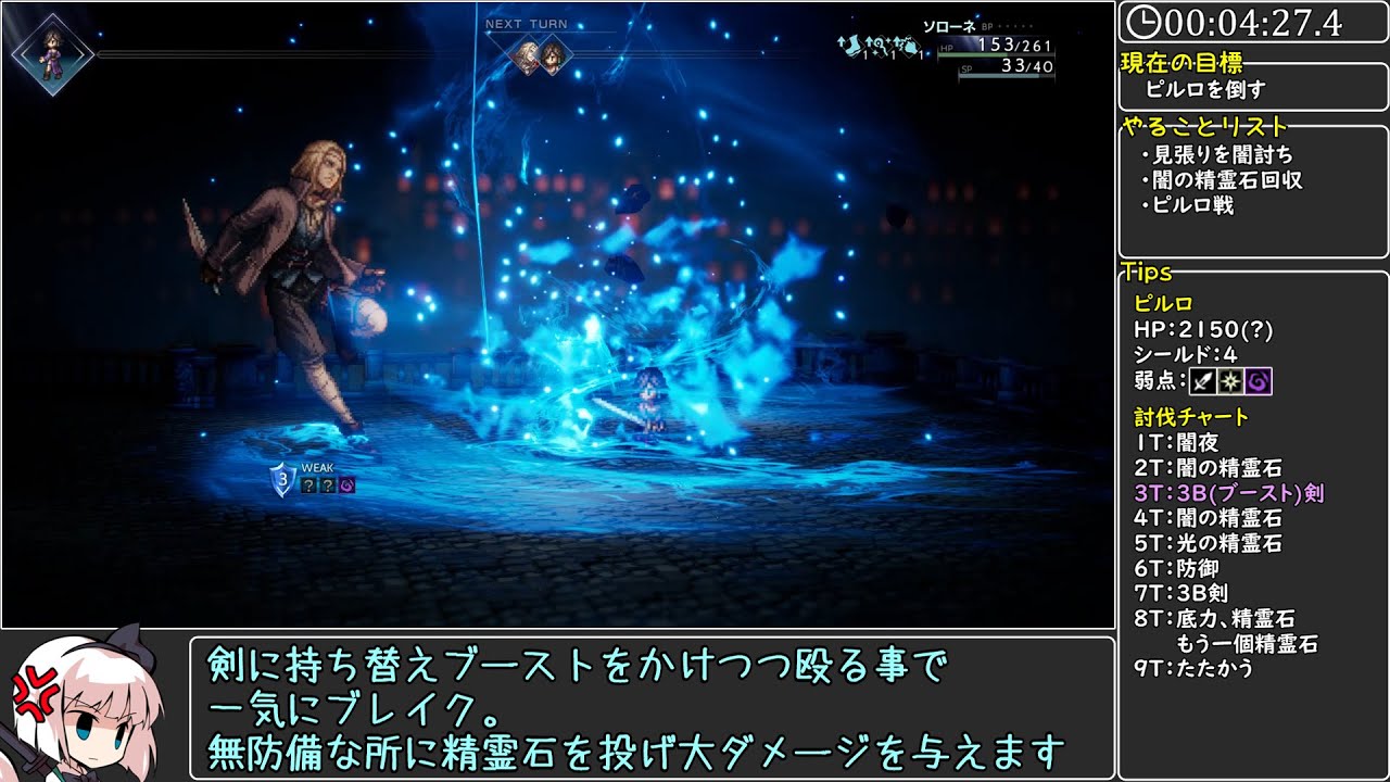 オクトラ2 裏ボス撃破RTA 1:38:43 Part1【ゆっくり実況】