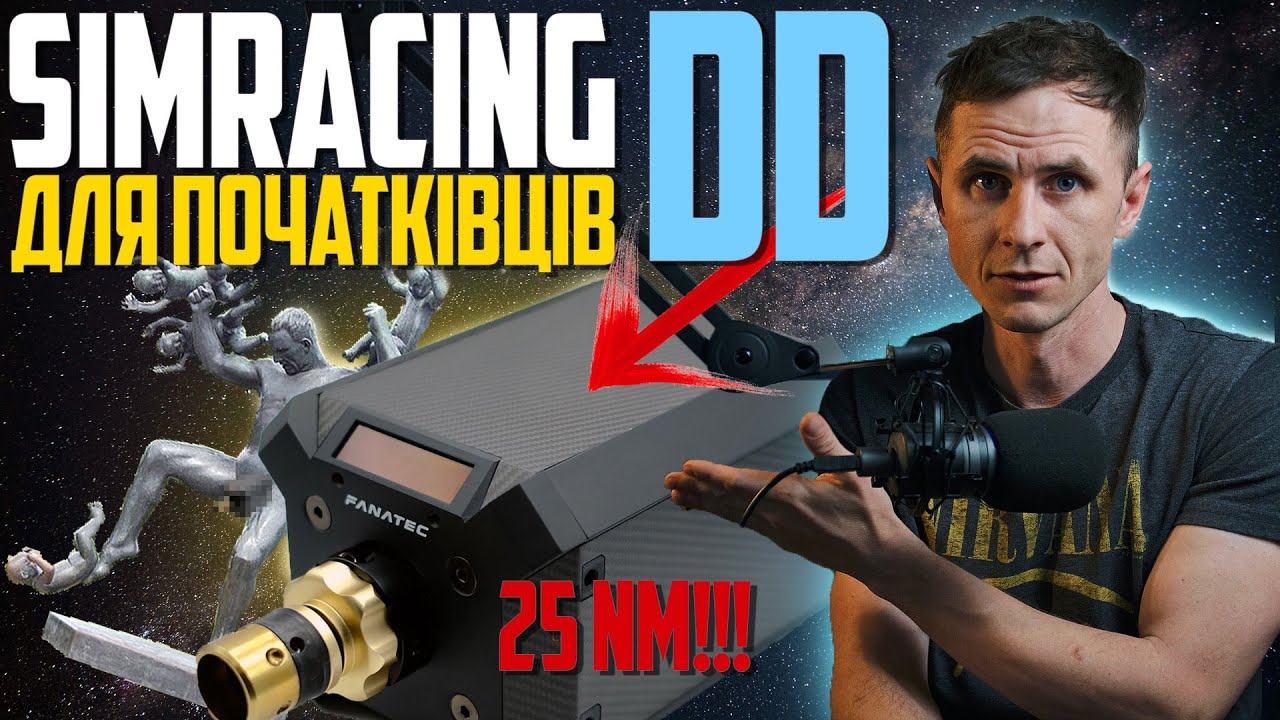 Що приховує чорна коробка Fanatec DD? Мій досвід, від Logitech до Fanatec DD2