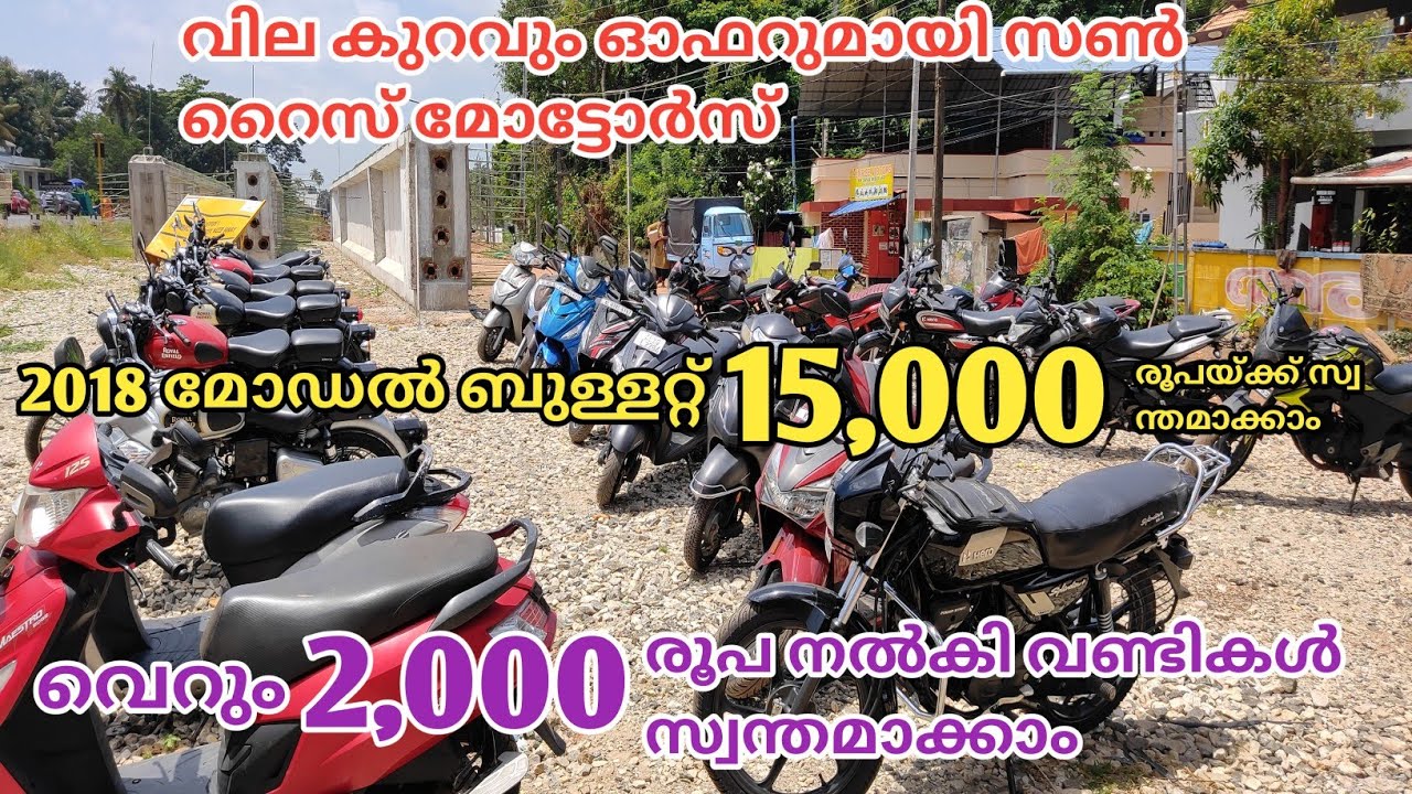 royal Enfield bullet pay only 15000 rupees sunrise motors ||second hand bikes Kerala