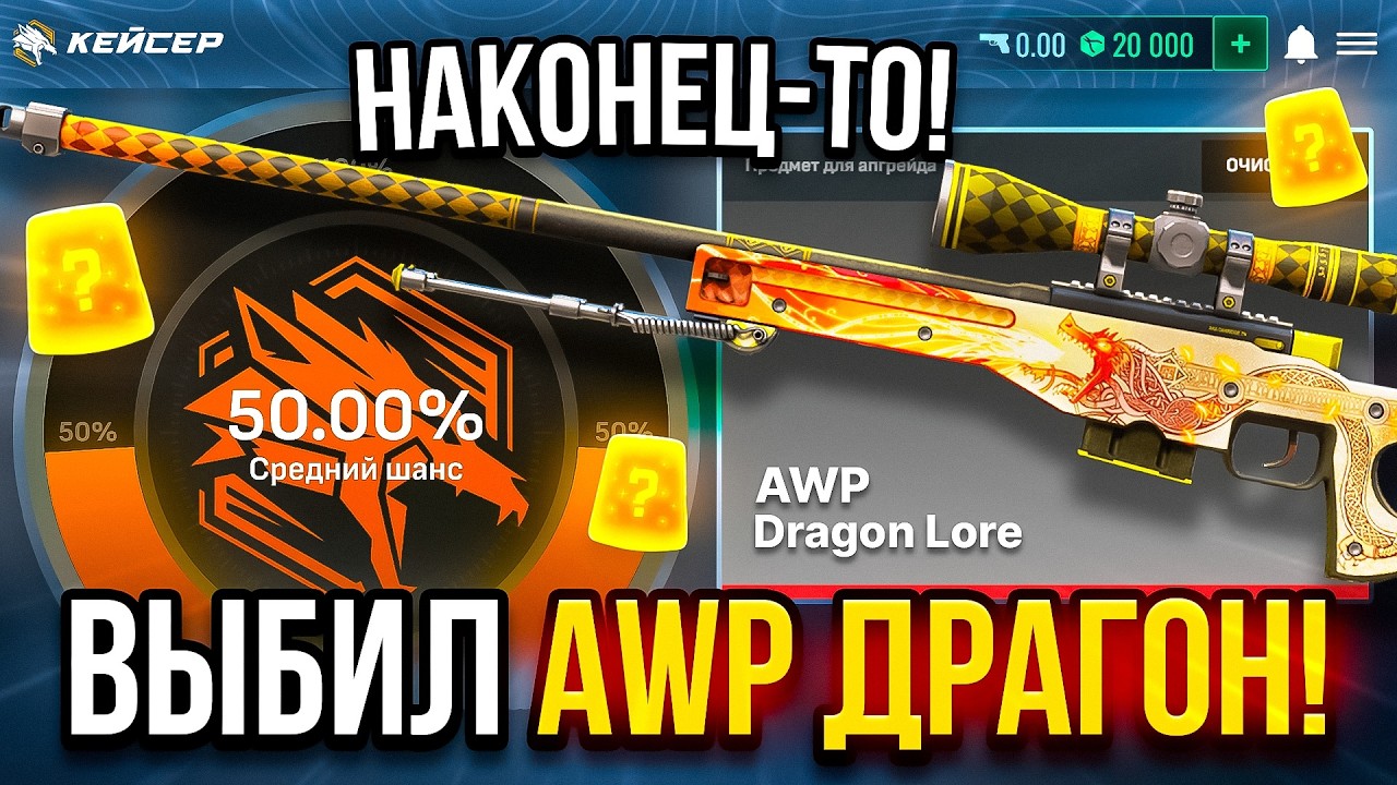 ВЫБИЛ AWP DRAGON LORE НА НОВОМ CASE-BATTLE! НЕУЖЕЛИ Я СМОГ ОТБИТЬ ВЕСЬ МИНУС НА CASER?!