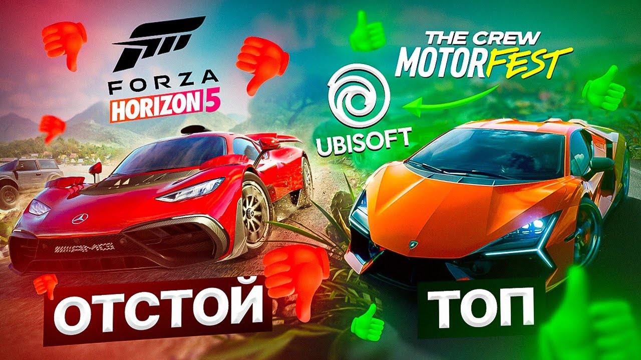 ПОСЛЕДНЯЯ ИГРА UBISOFT ЗА КОТОРУЮ НЕ СТЫДНО. The Crew Motorfest.