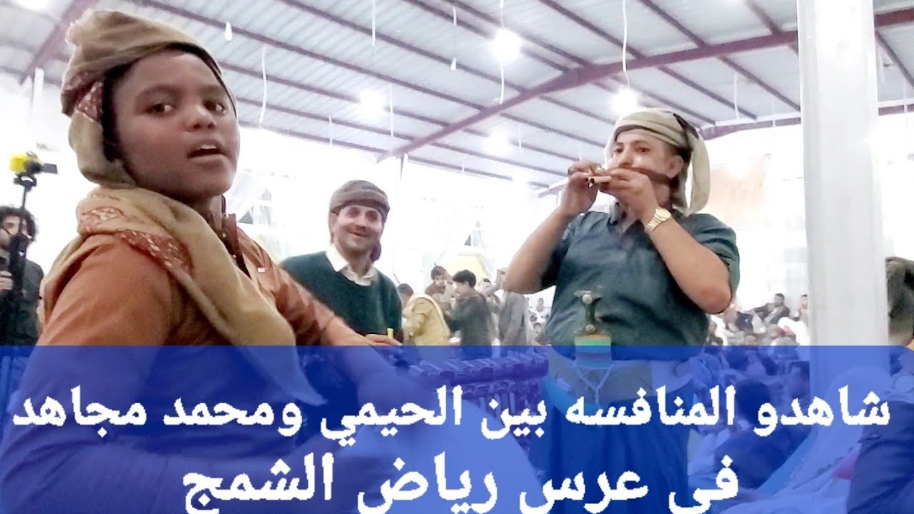 اليكم كل جديد من احلا الاصوات محمد مجاهد وخالد الحيمي ومحمد صالح العروسي اف اف اف والسمره دجنن