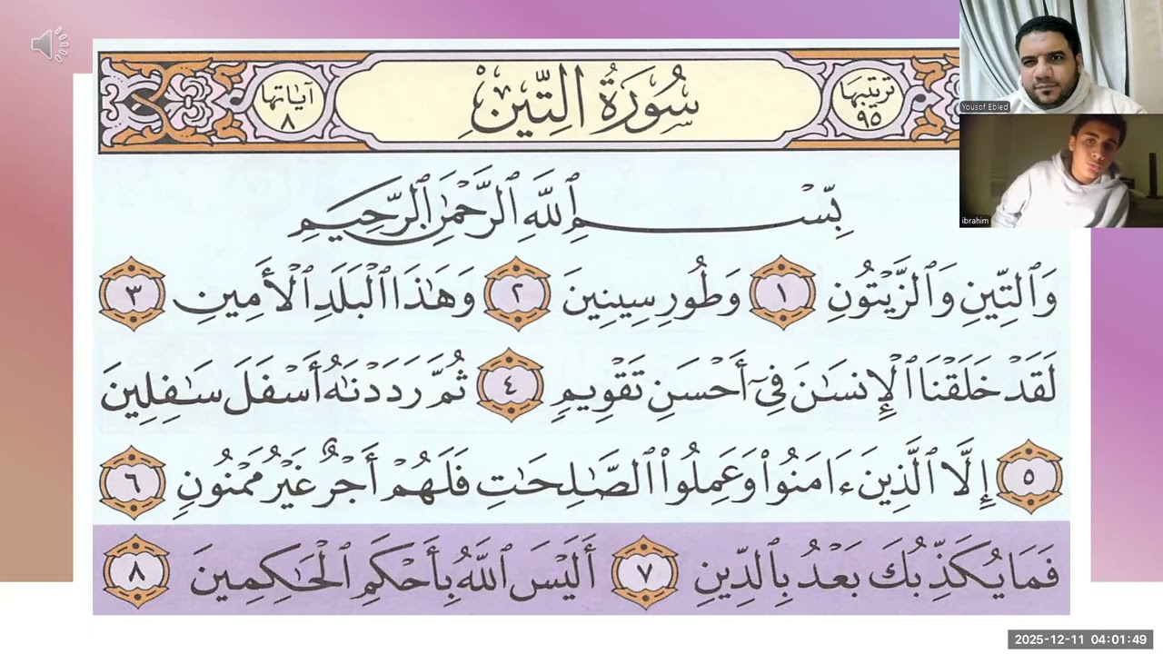 سورة التين