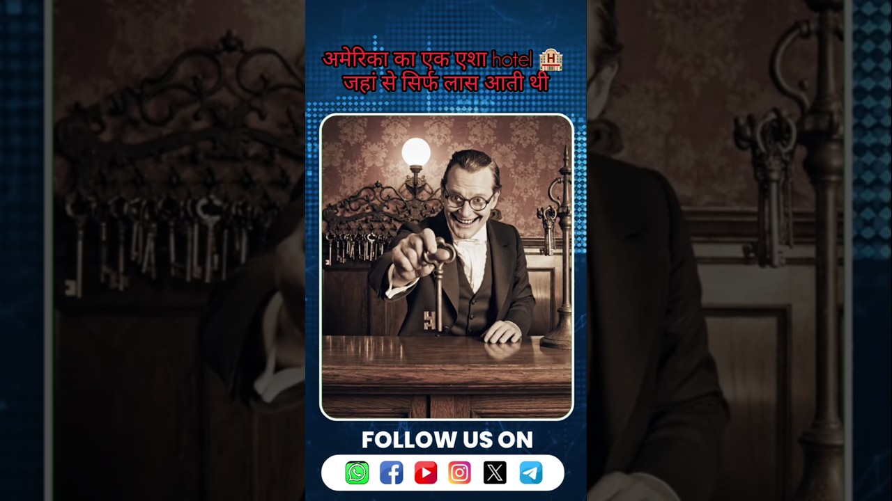 अमेरिका hotel 🏨 