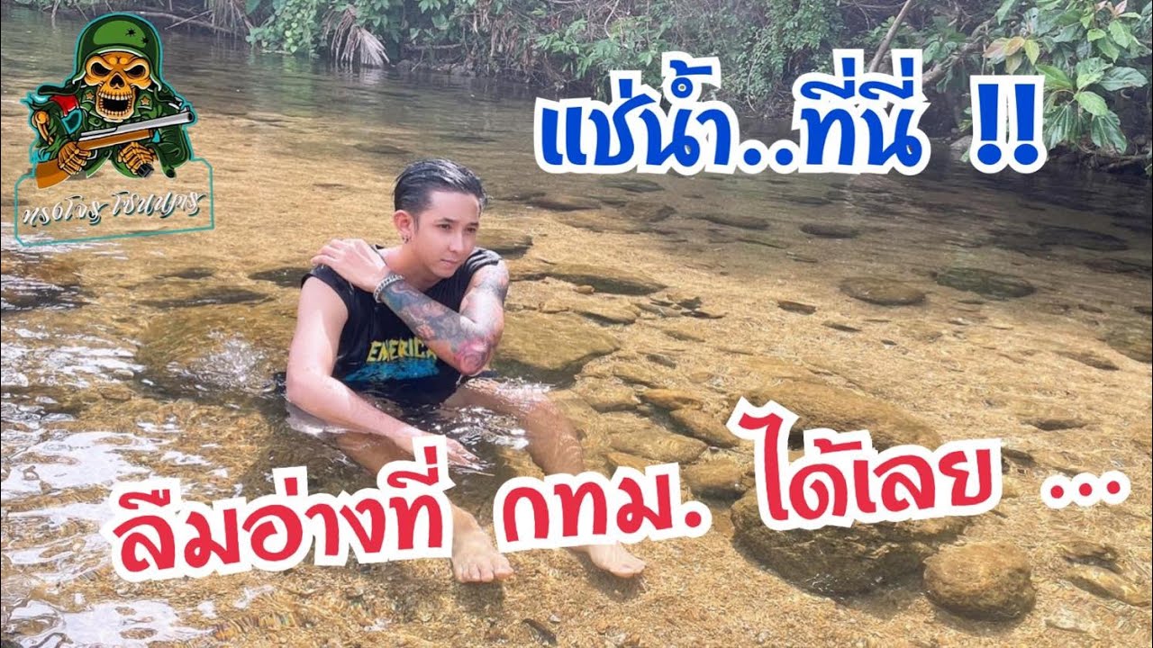 วังปลาแงะ อำเภอ พรหมคีรี นครศรีธรรมราช UNSEEN ทรงโจรโซนนคร EP.1 | VLOG