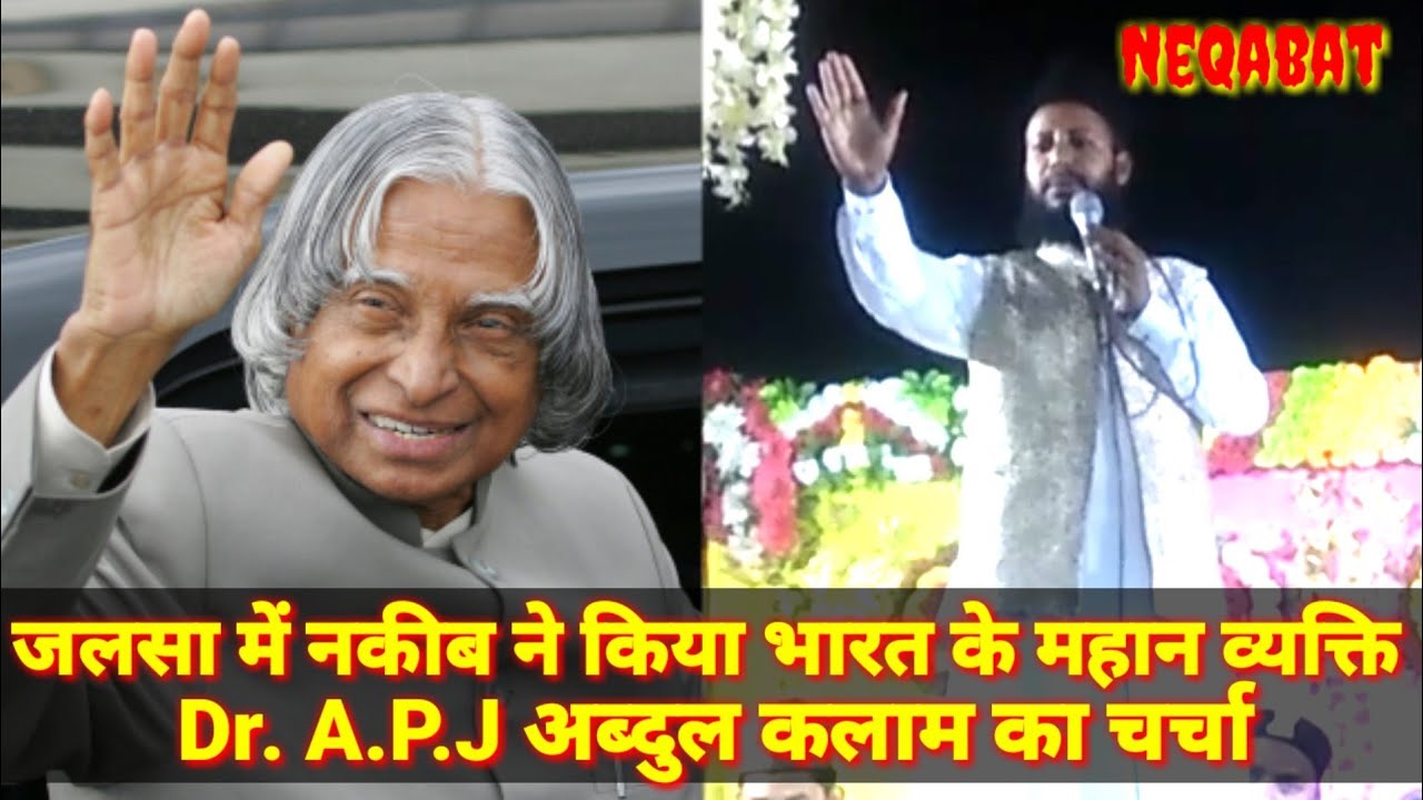 Neqabat me Dr.abdul kalam ka bayan @IslamicNetworkAsrar #neqabat