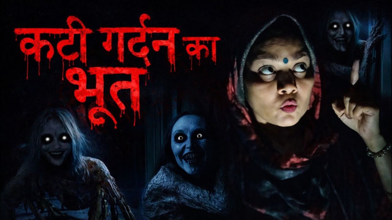 Jaipur horror story 😱 कटी गर्दन का भूत 