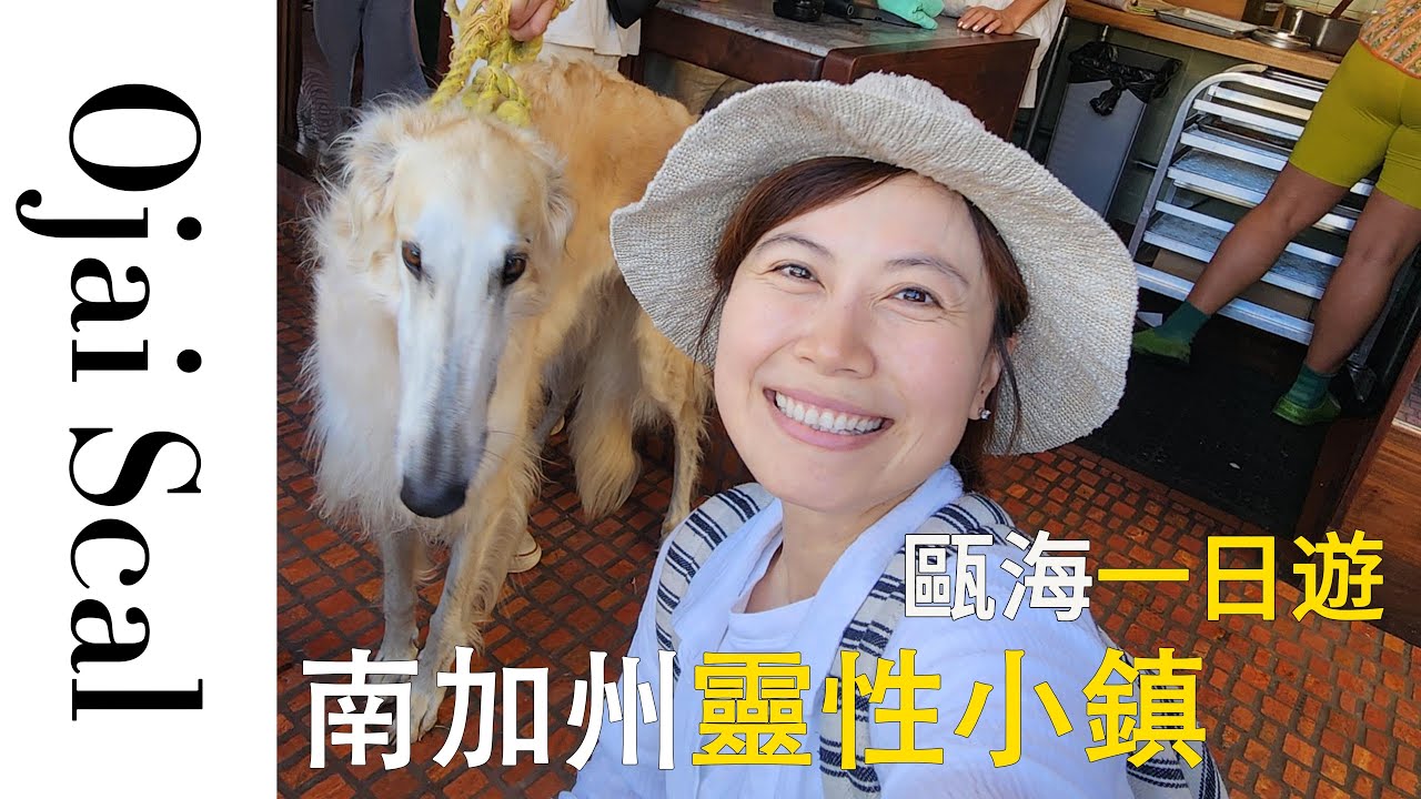 南加州最Chill小鎮【Ojai一日遊】放慢腳步的靈氣之旅