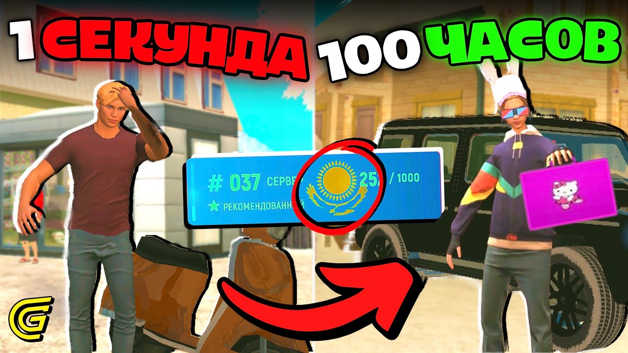 100 ЧАСОВ на новом КАЗАХСКОМ СЕРВЕРЕ ГРАНД МОБАЙЛ...