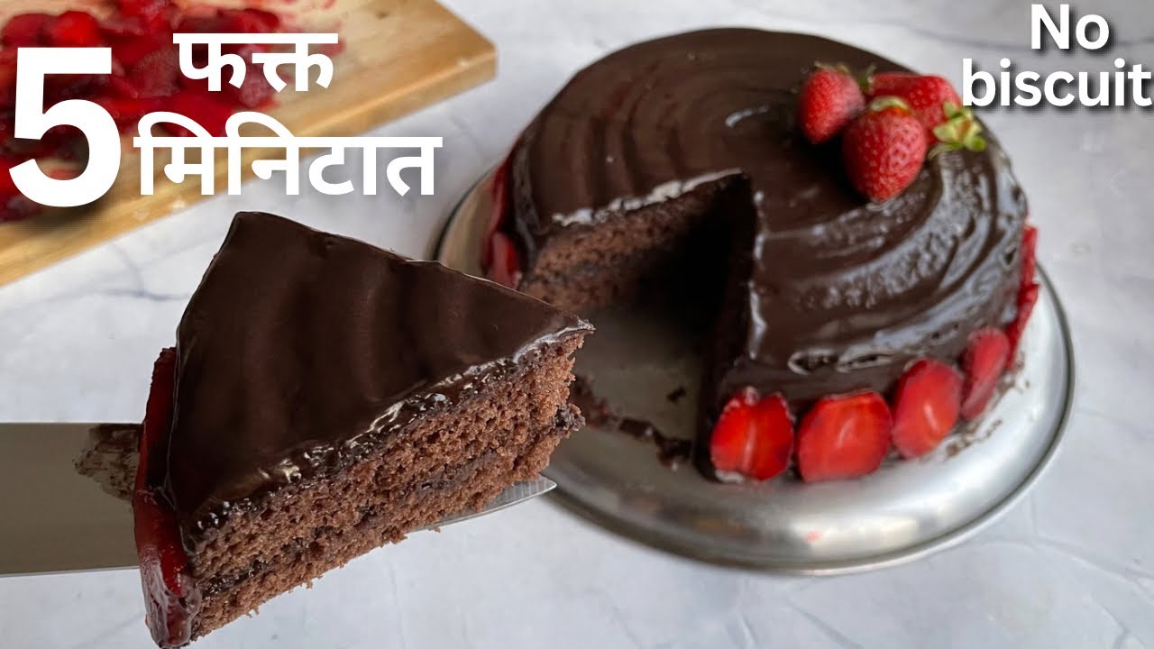 बिस्कीट न वापरता फक्त 5 मिनिटात बनवा चॉकलेट केक 5 minute Eggless Chocolate Cake recipe in microwave