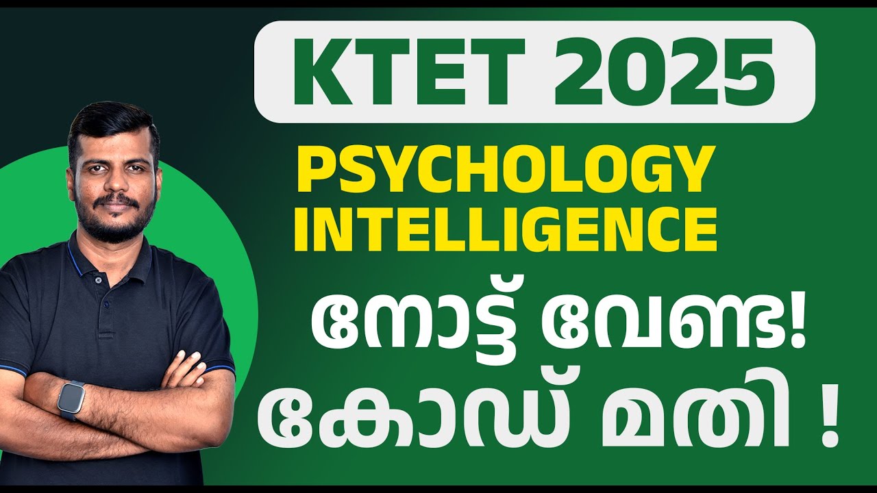 KTET 2025 | PSYCHOLOGY🧠 - INTELLIGENCE |ഇത് പഠിക്കാൻ നോട്ട് വേണ്ട!📝❌കോഡ് മതി !😎| AQLRA 🍀|
