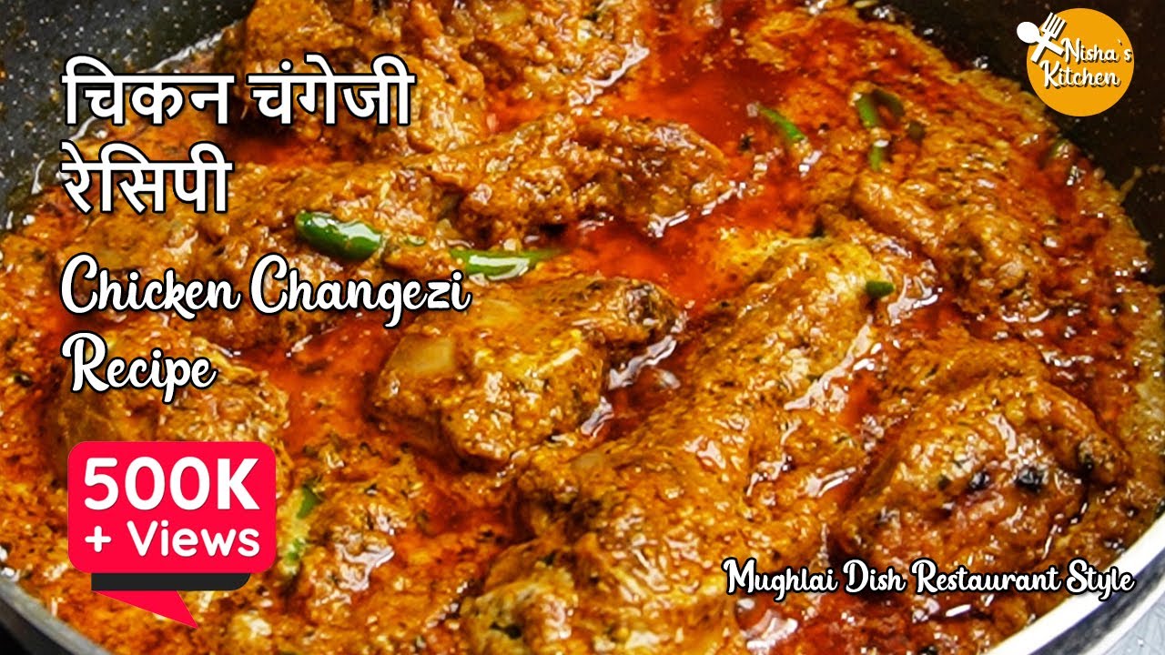 Chicken Changezi Recipe Restaurant Style | Chicken Curry | Chicken Gravy | Mughlai Chicken Changezi