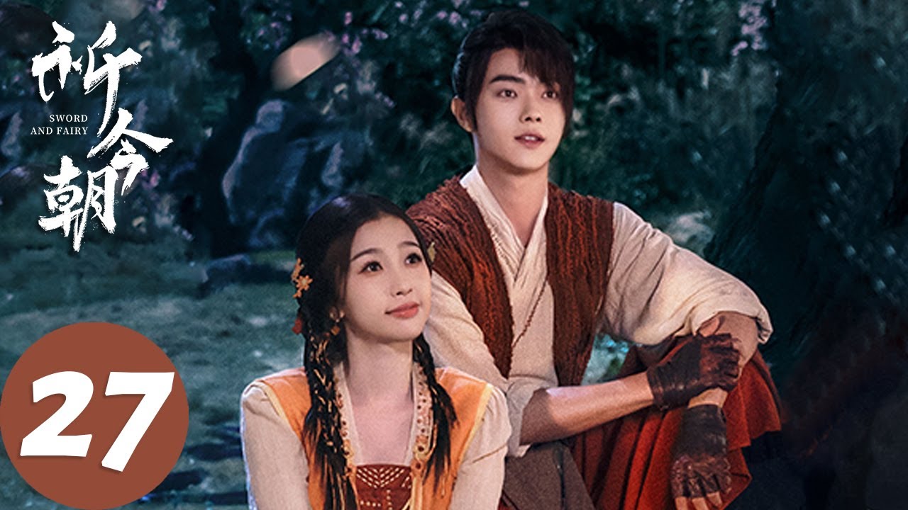ENG SUB【祈今朝 Sword and Fairy】EP27 洛埋名死在昭言怀里，越今朝越祈久别重逢（许凯、虞书欣）