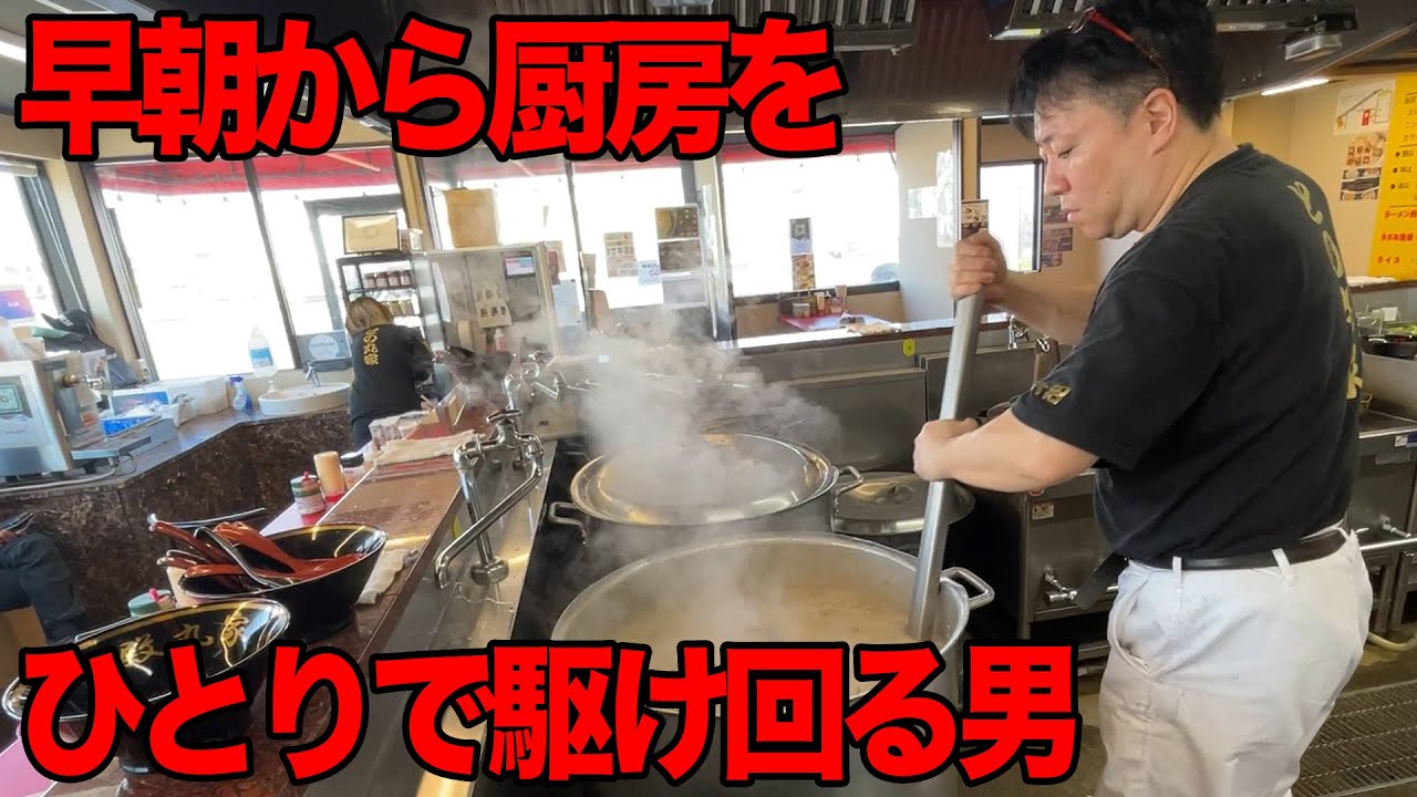 正真正銘の王道家直伝！厨房潜入による営業前の仕込みに密着