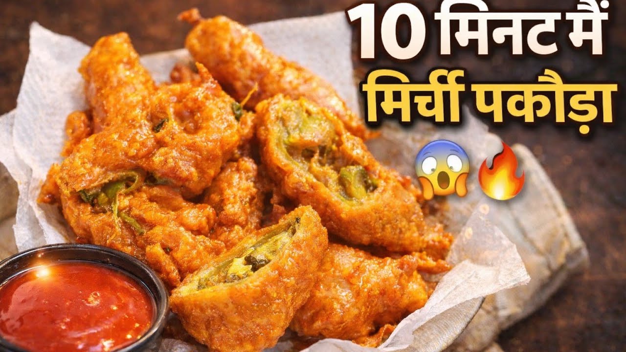 राजस्थान की फेमस डिश मिर्च पकौड़ा रेसिपी😋||Jaipur Special Mirchi Pakoda 😍| Ghar par banayeStreettast