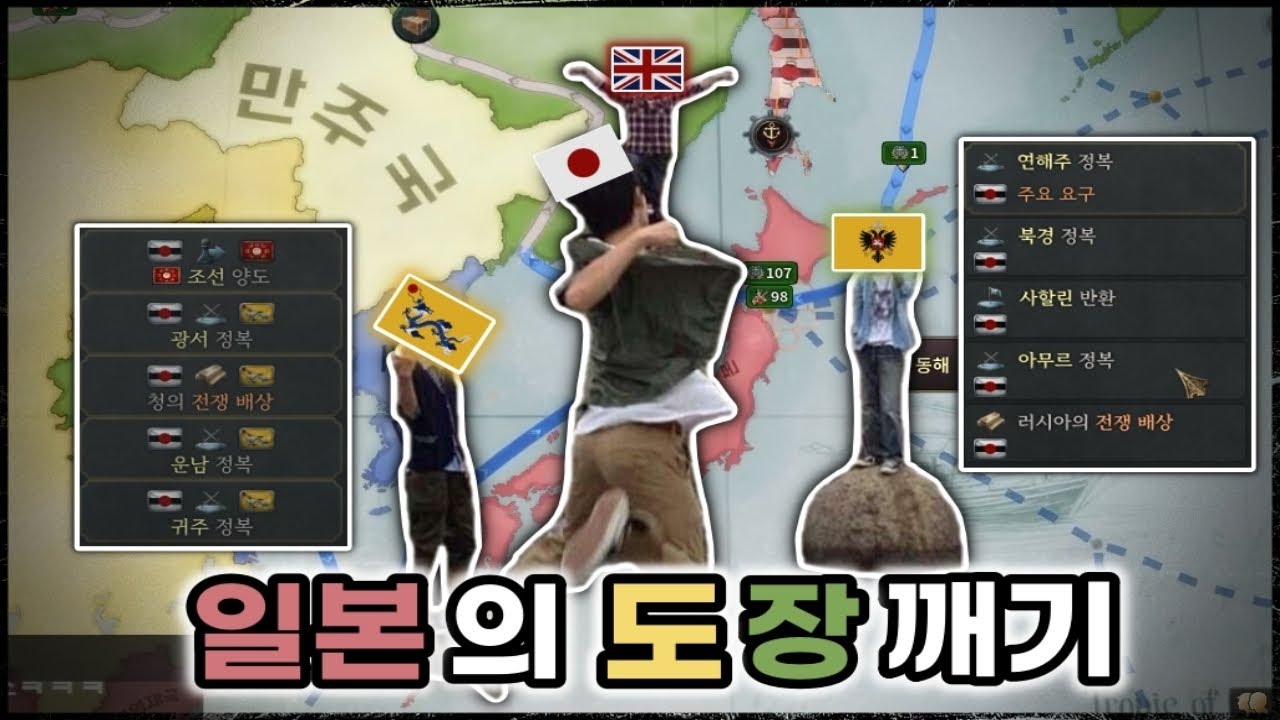 일본의 열강 도장깨기 | 빅토리아3 시참멀티 2024.09.07 중편