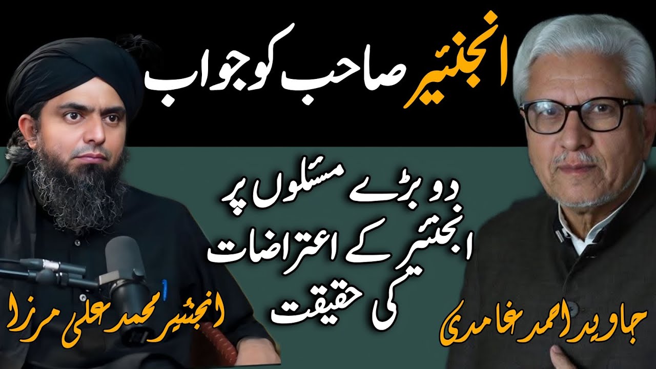 Response to Engineer Sahib | انجنئیر صاحب کو جواب JAVED AHMAD GHAMIDI #ghamidi #gcil 