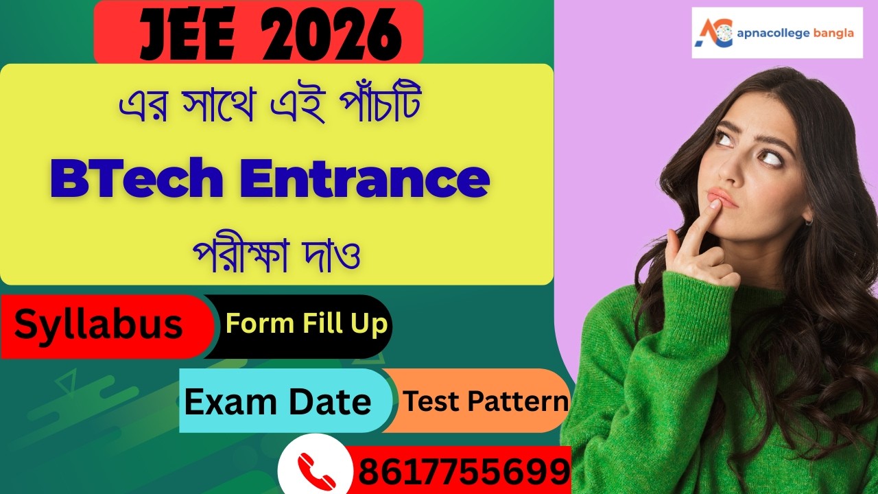 5 Engineering Entrance Exams other than JEE 2026 I IAT I UGEE I MHCET I COMEDK I WBJEE