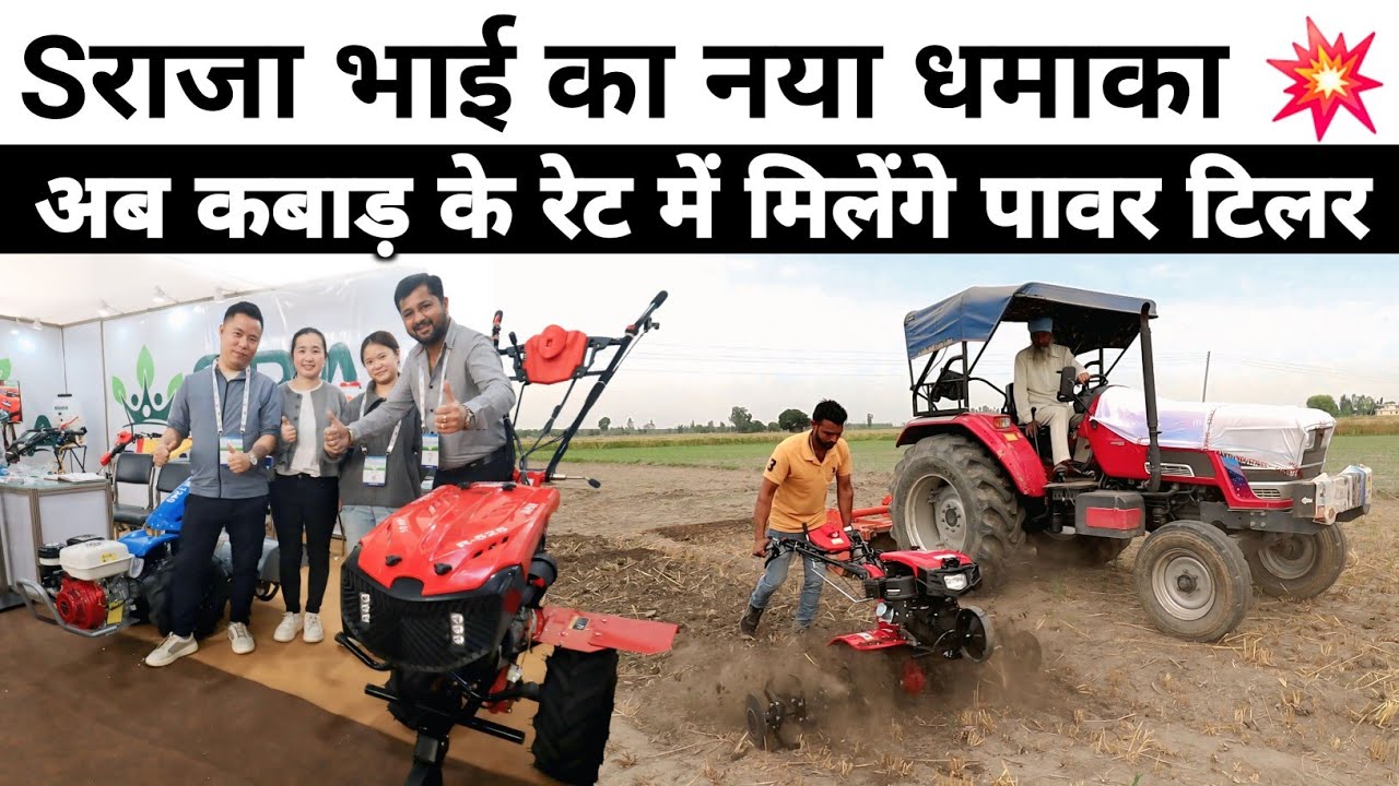 SRAJA ने किसान मेले में मचाई धूम | Sraja Power Tiller | Pusa Krishi Mela 2025