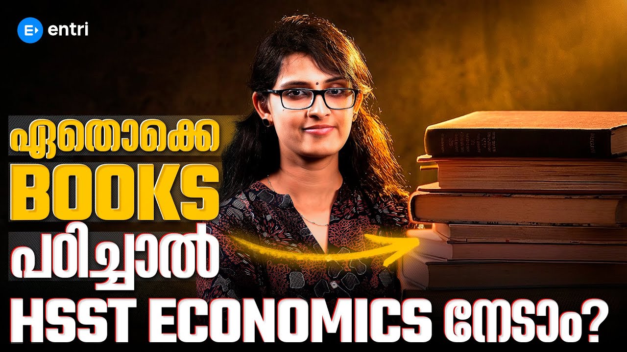 HSST Economics Exam Crack ചെയ്യാൻ ഈ Books മതി 🎯 | 📚 Best Reference Books | Entri Teaching Exams