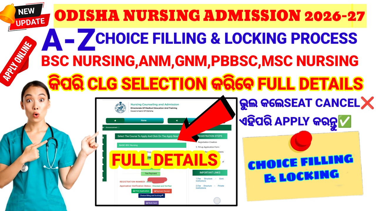 🔴STEP BY STEP NURSING CHOICE FILLING PROCESS🧾ଭୁଲ କରନ୍ତୁନି❌BSC NURSING,ANM,GNM,PBBSC NURSING ADMISION