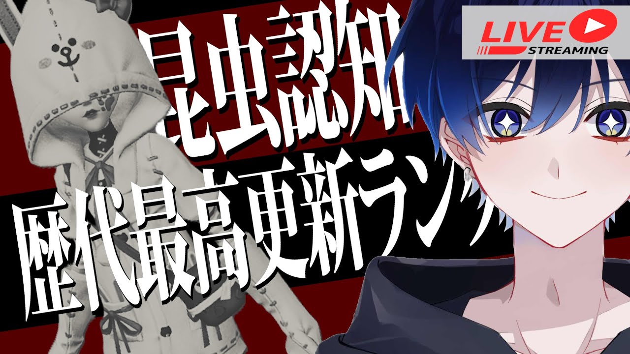【第五人格】昆虫最高認知まであと20500ptまであと3000pt！したぴずむ★129