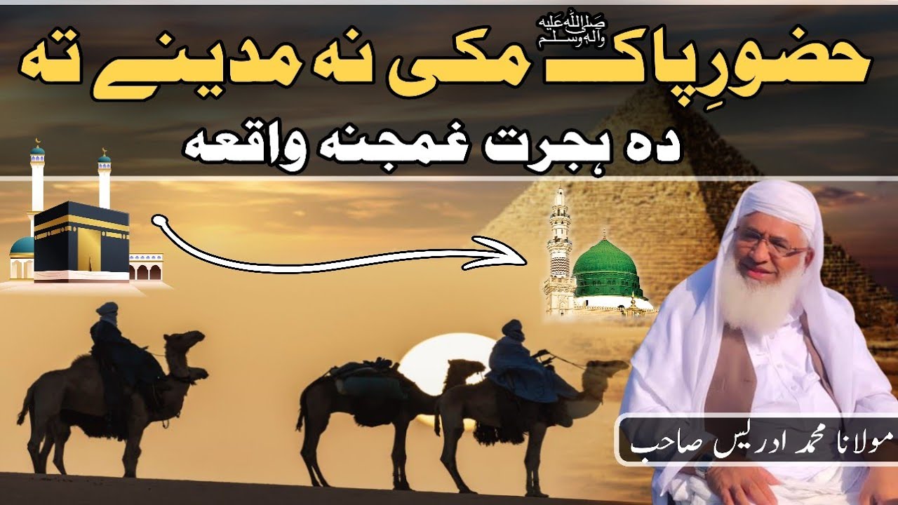 Huzoor e Pak Saw Makki Na Madeene Ta Hijrat | Sheikh Idrees Pashto Bayan | Shekh Idrees Bayan |