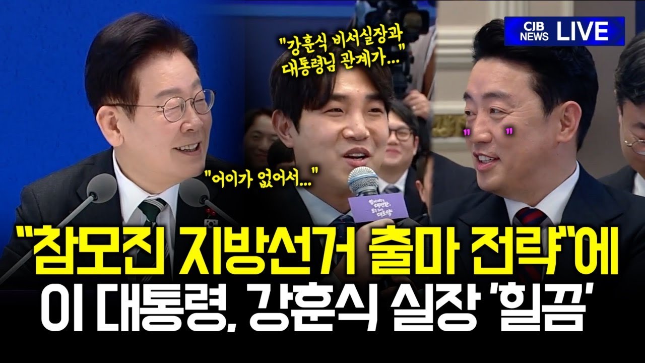 지방선거 얘기 나오자...이 대통령 시선 향한 곳은?