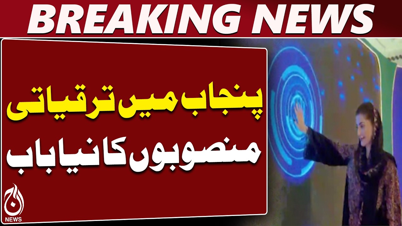 Punjab PPP Projects | Maryam Nawaz Digitally Inaugurates 5 Road Projects | Rs22 Billion Revenue