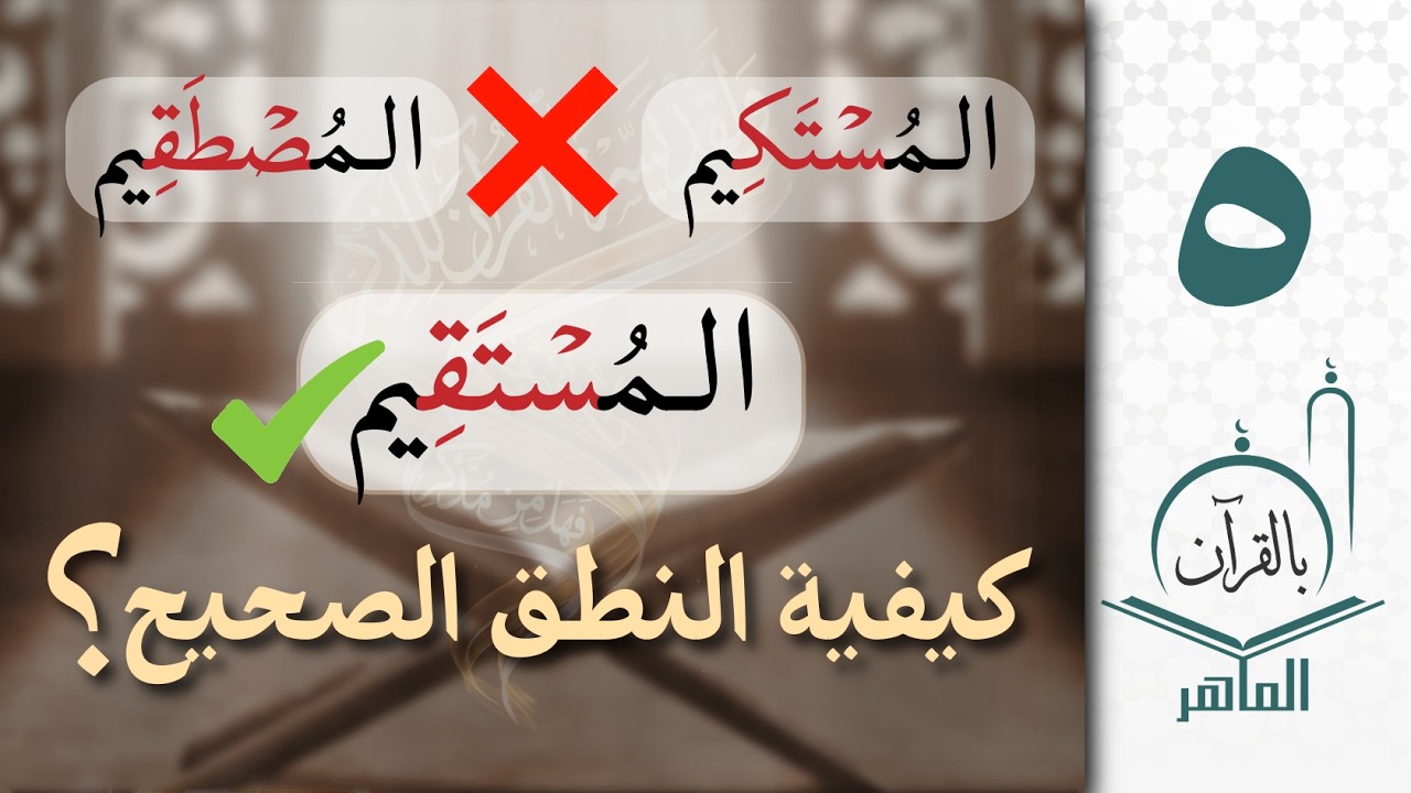 🔻 تعريف المخارج والصفات 📖