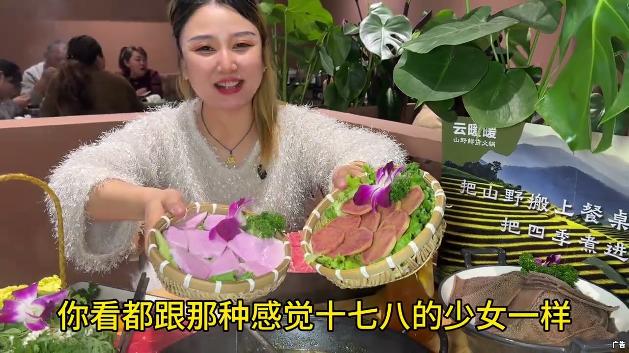 太好吃了，新店开业，山野老火锅，全是鲜货漂亮饭！#云暖暖山野鲜货火锅 #新店开业 #山系火锅 #山野火锅