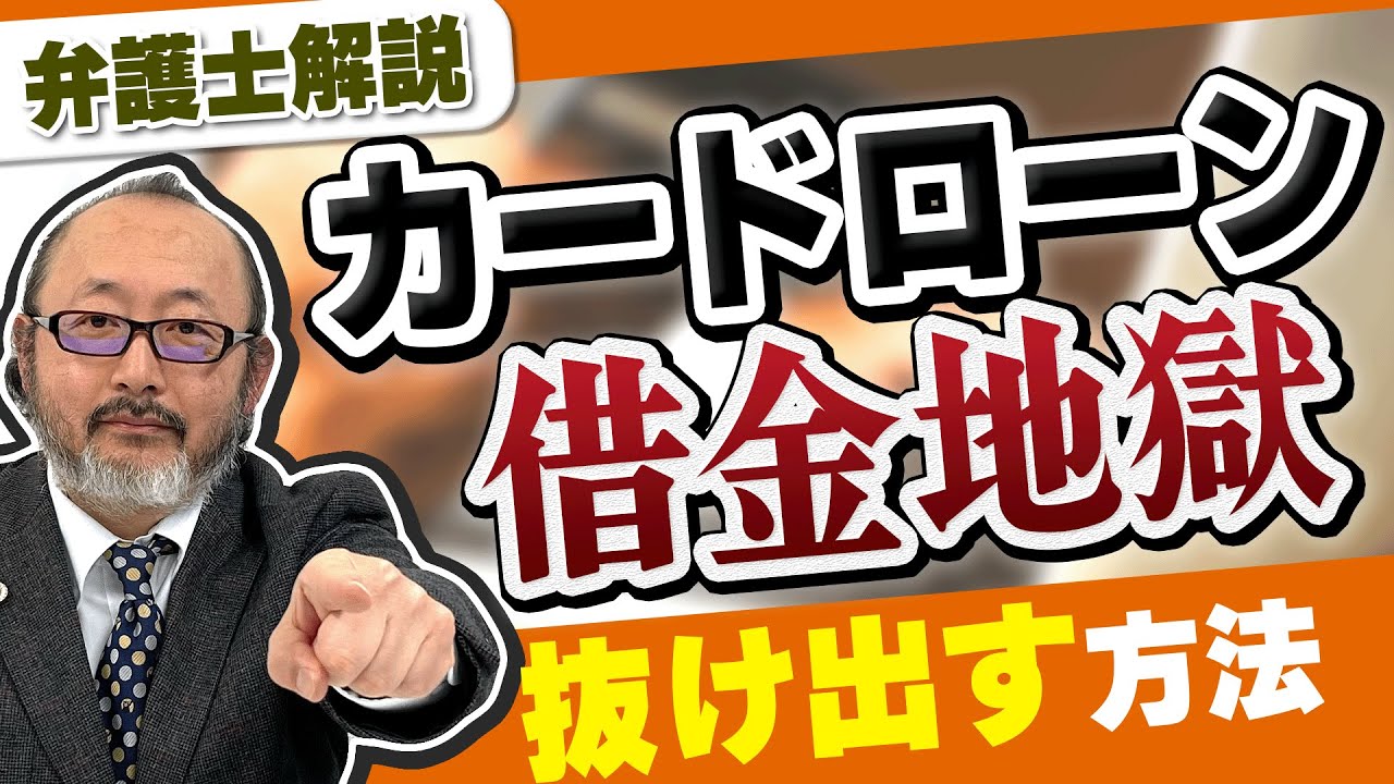 【カードローン借金】カードローンの借金を完済する方法。借金地獄になる前に見て！