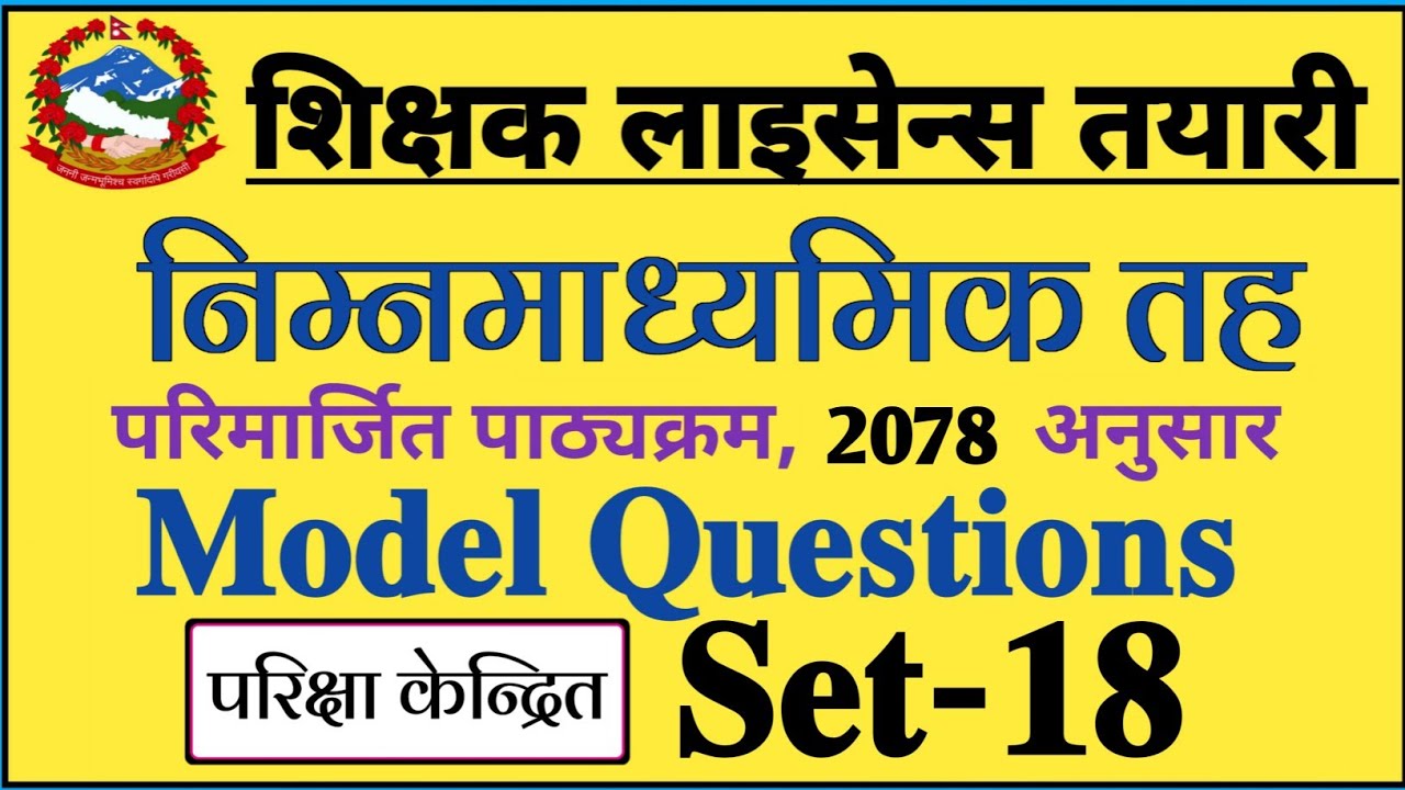 Teaching License Model Question Set-18 | Teacher license exam questions | nimabi license questions
