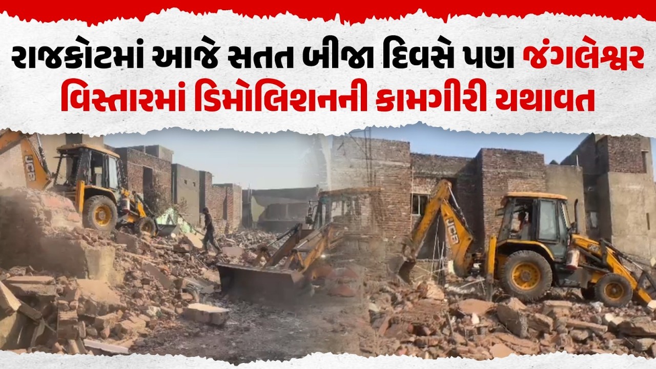 Rajkot Mega Demolition | Day 2 | 1134 Houses Removed | 300 More Buildings Demolished | Our Rajkot