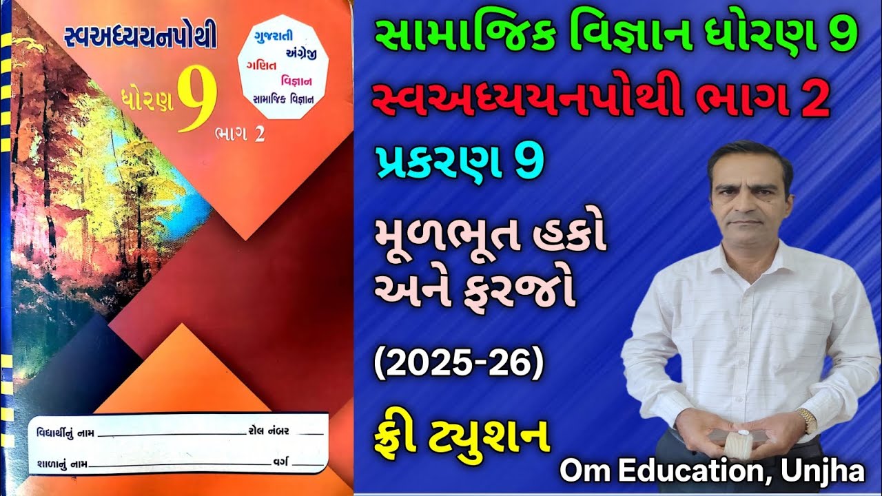 std 9 ss swa adhyayan pothi bhag 2 ch 9, Dhoran 9 samajik vigyan path 9 swadhay pothi bhag 2